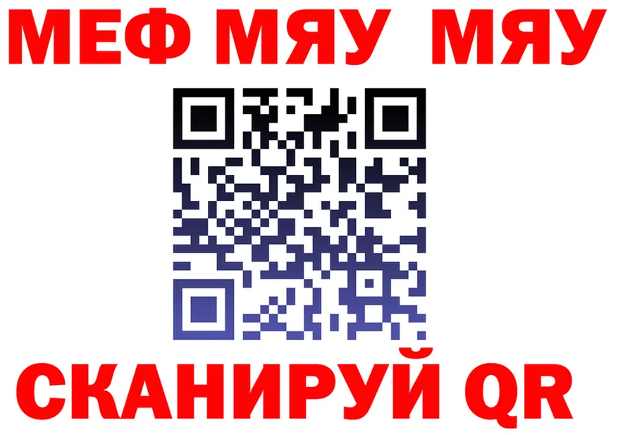 МЯУ-МЯУ VHQ ССЫЛКА нарко площадка kraken Салехард